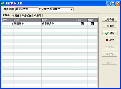 单据模板