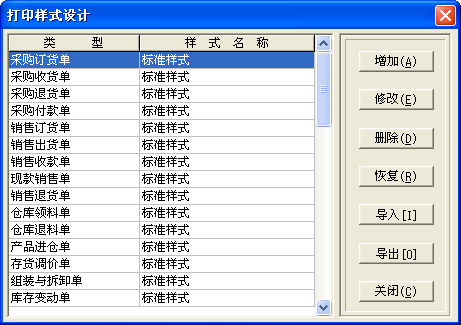 打印样式设计