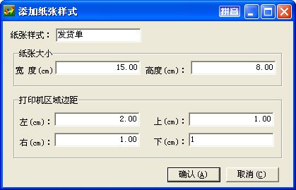 设置套打样式