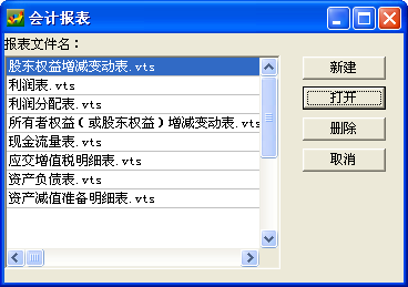 自定义(会计)报表