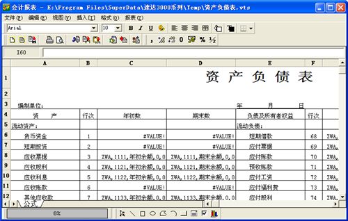 自定义(会计)报表