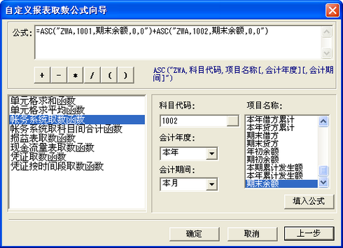 自定义(会计)报表