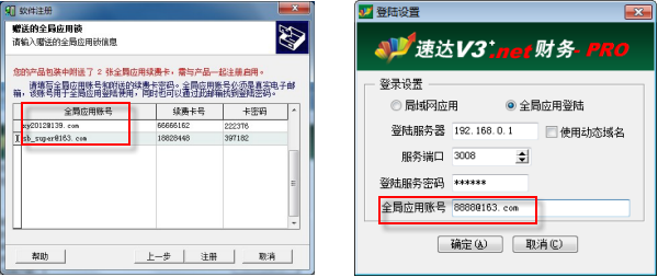 注册全局应用账号