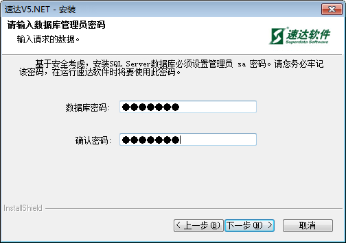 输入登录数据库密码